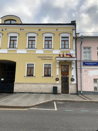 ООО «Гостиница Кадашевская»