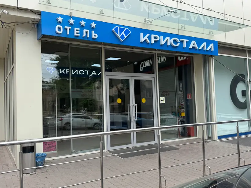 Отель "Кристалл"