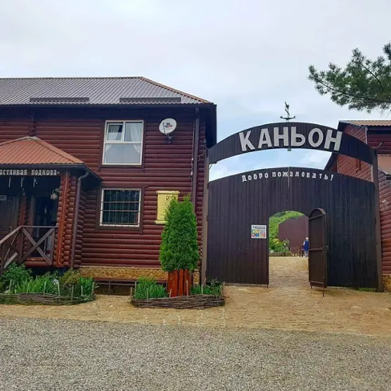 База отдыха "Парк-отель Каньон" 