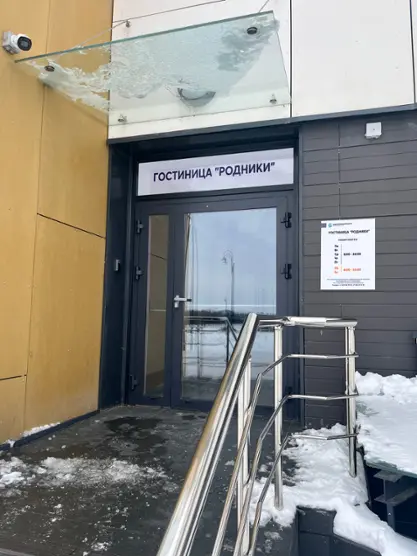 Гостиница "Родники" 