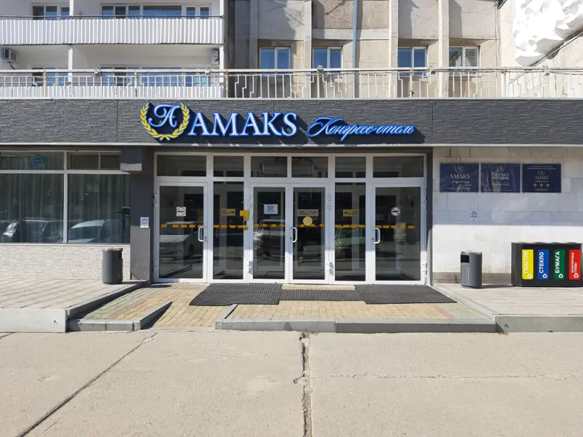 Отель АМАКС «Конгресс- отель»