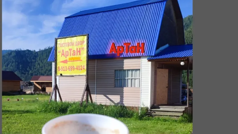 База отдыха "АрТан"
