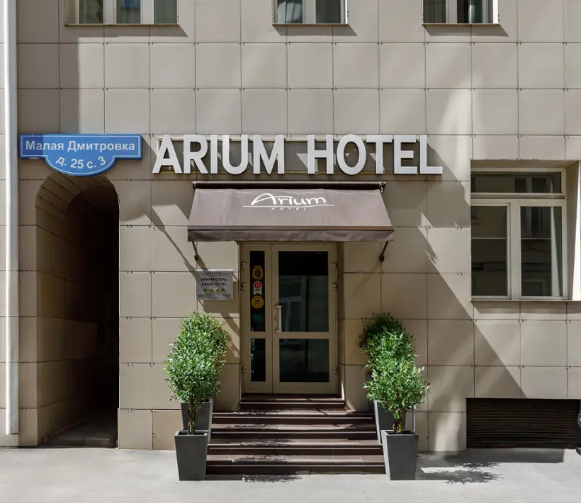 Гостиница "Ариум"