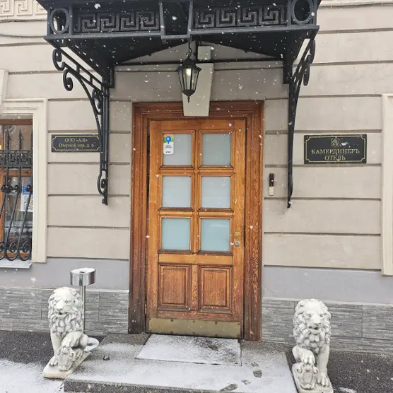 Отель «КАМЕРДИНЕРЪ» ООО "АВ"