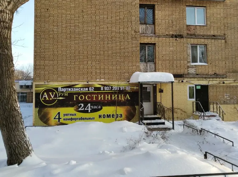 Гостиница «Аурум» ИП Куркина Нина Вячеславовна